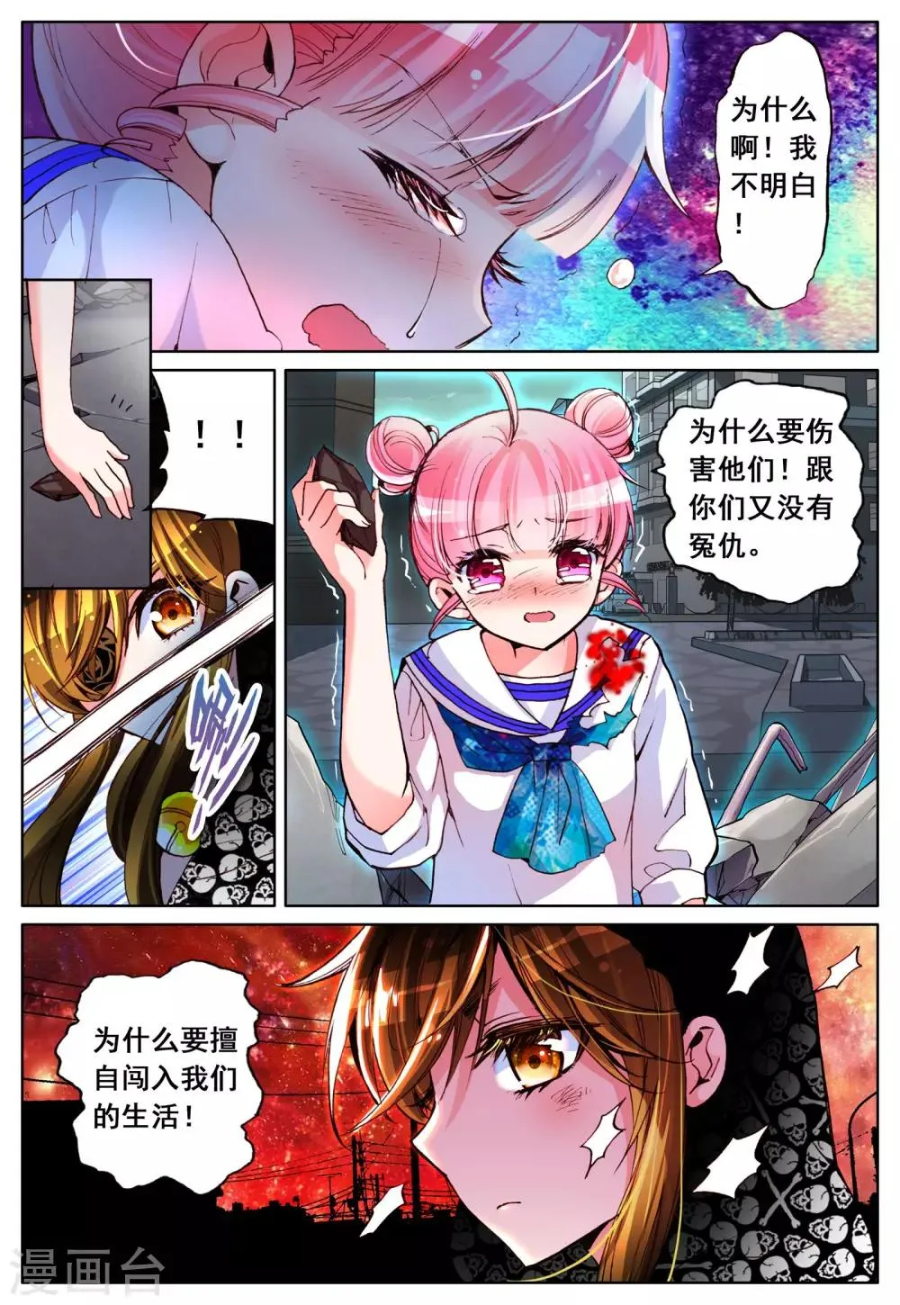 第11话 暴走前夜 第18页