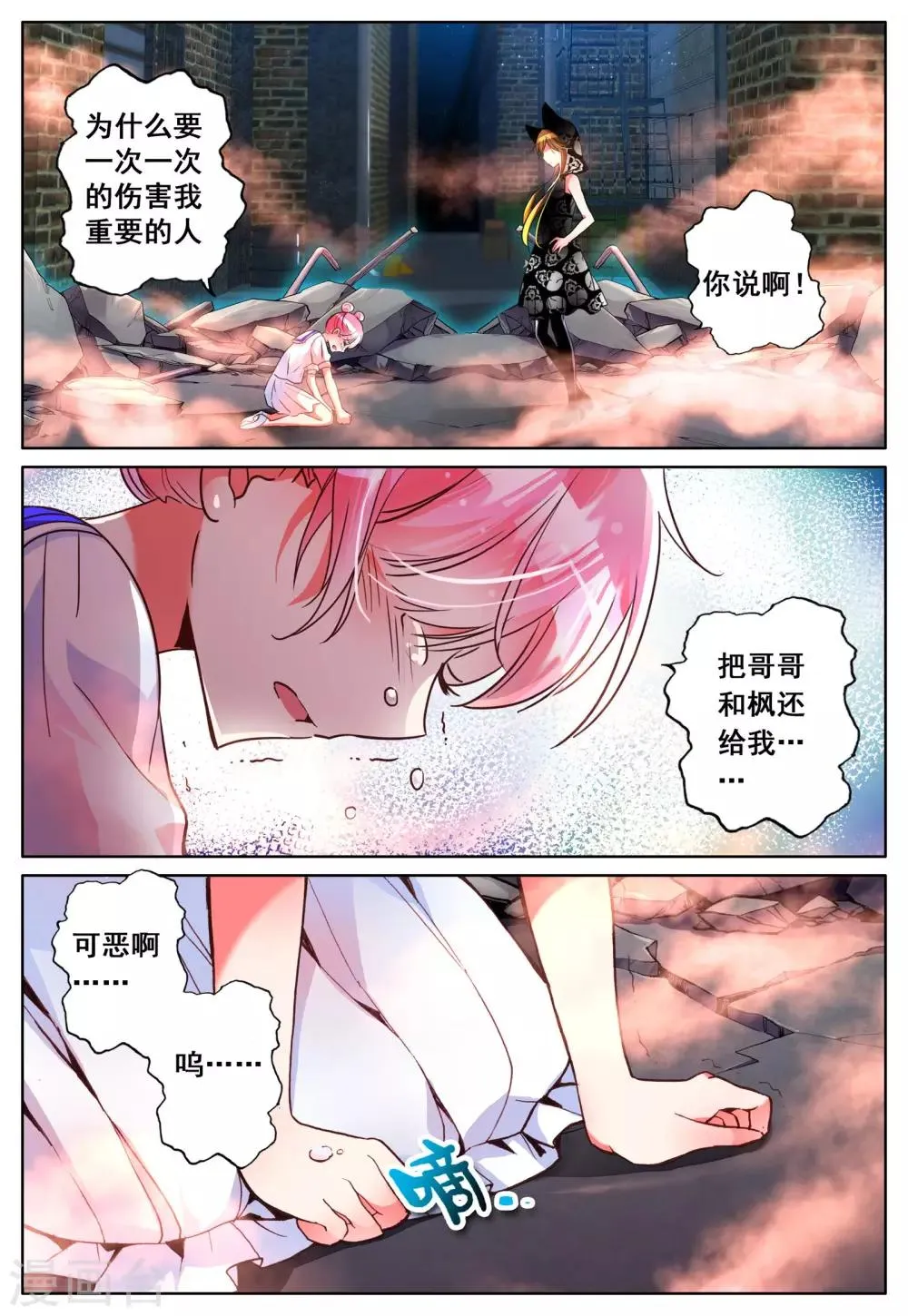 第11话 暴走前夜 第19页