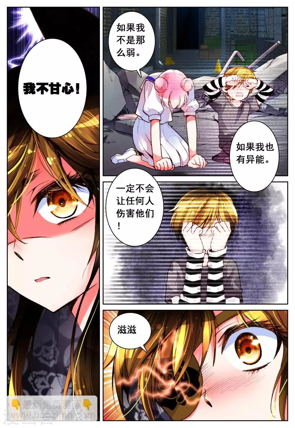 第11话 暴走前夜 第20页