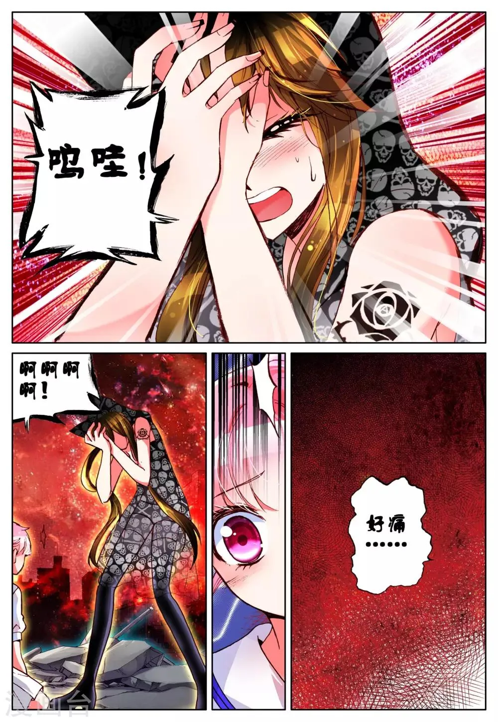 第11话 暴走前夜 第21页