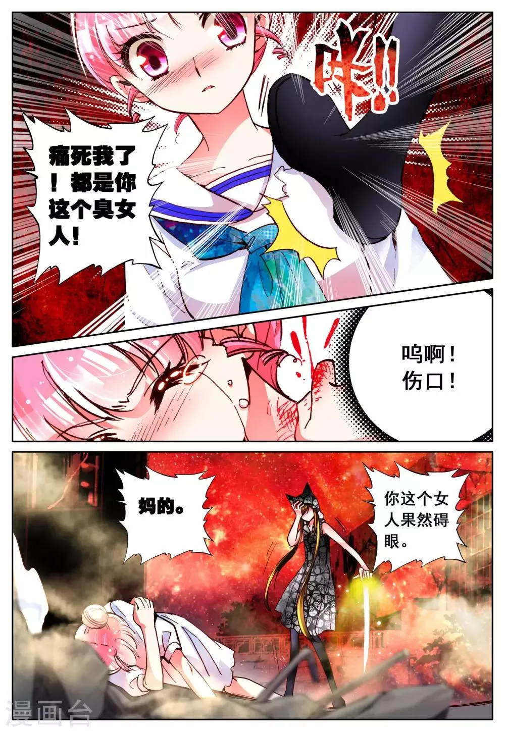第11话 暴走前夜 第22页