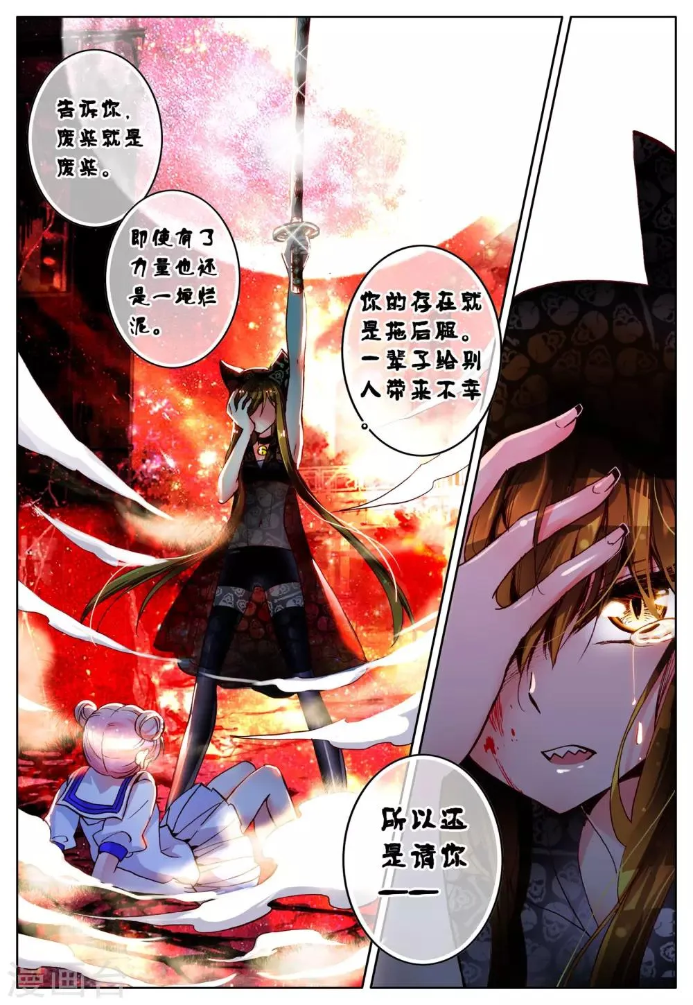 第11话 暴走前夜 第23页
