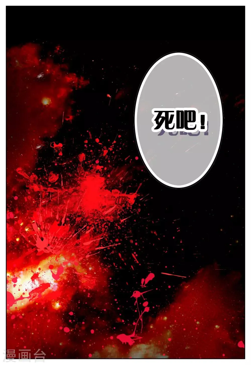 第11话 暴走前夜 第24页