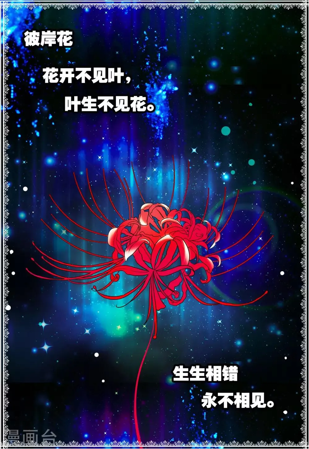 第14话 彼岸花开 第2页