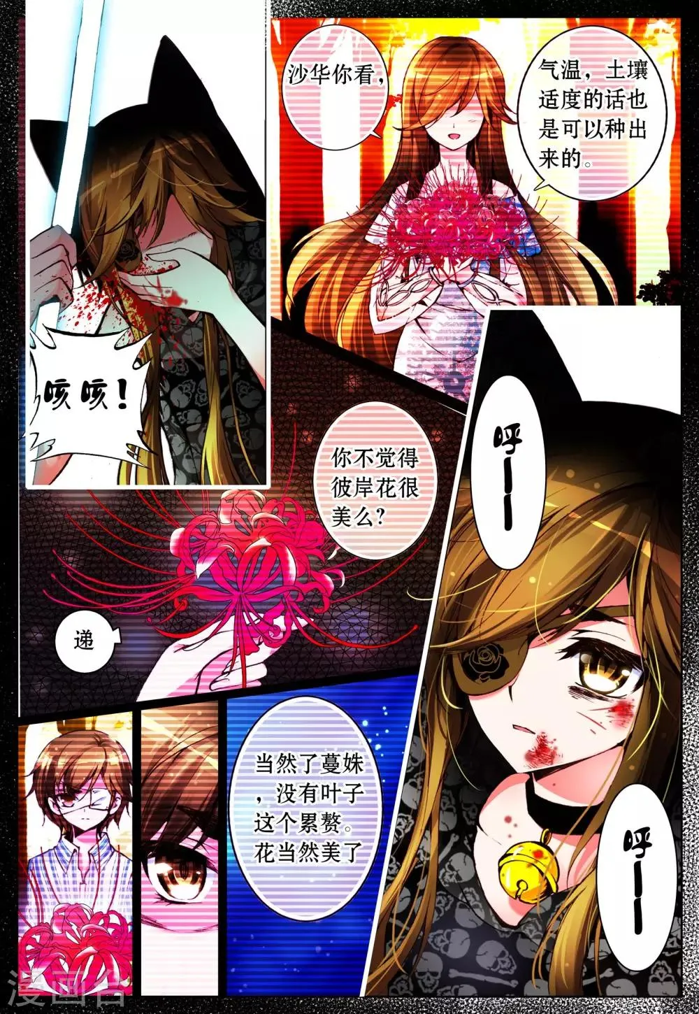 第14话 彼岸花开 第10页