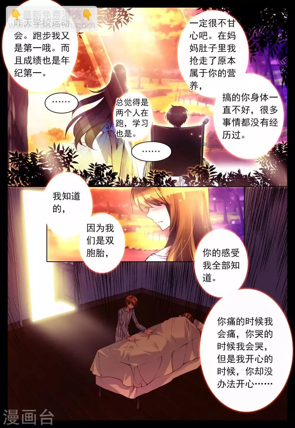 第14话 彼岸花开 第12页