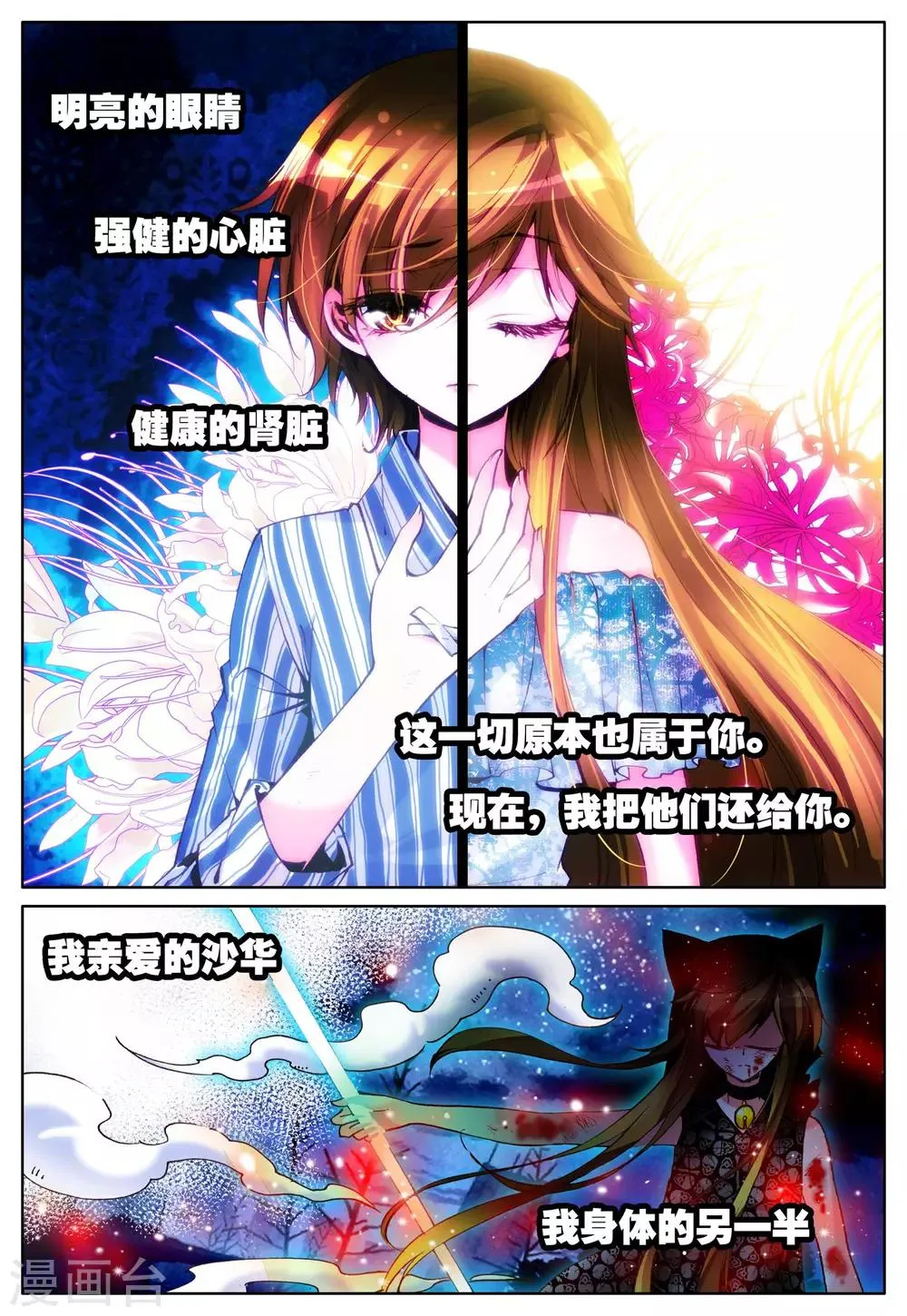 第14话 彼岸花开 第13页