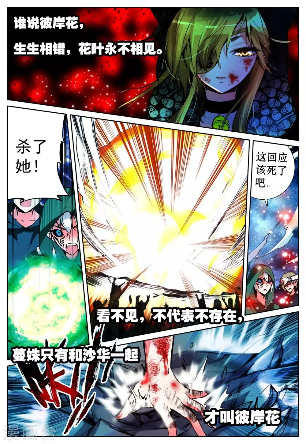 第14话 彼岸花开 第14页