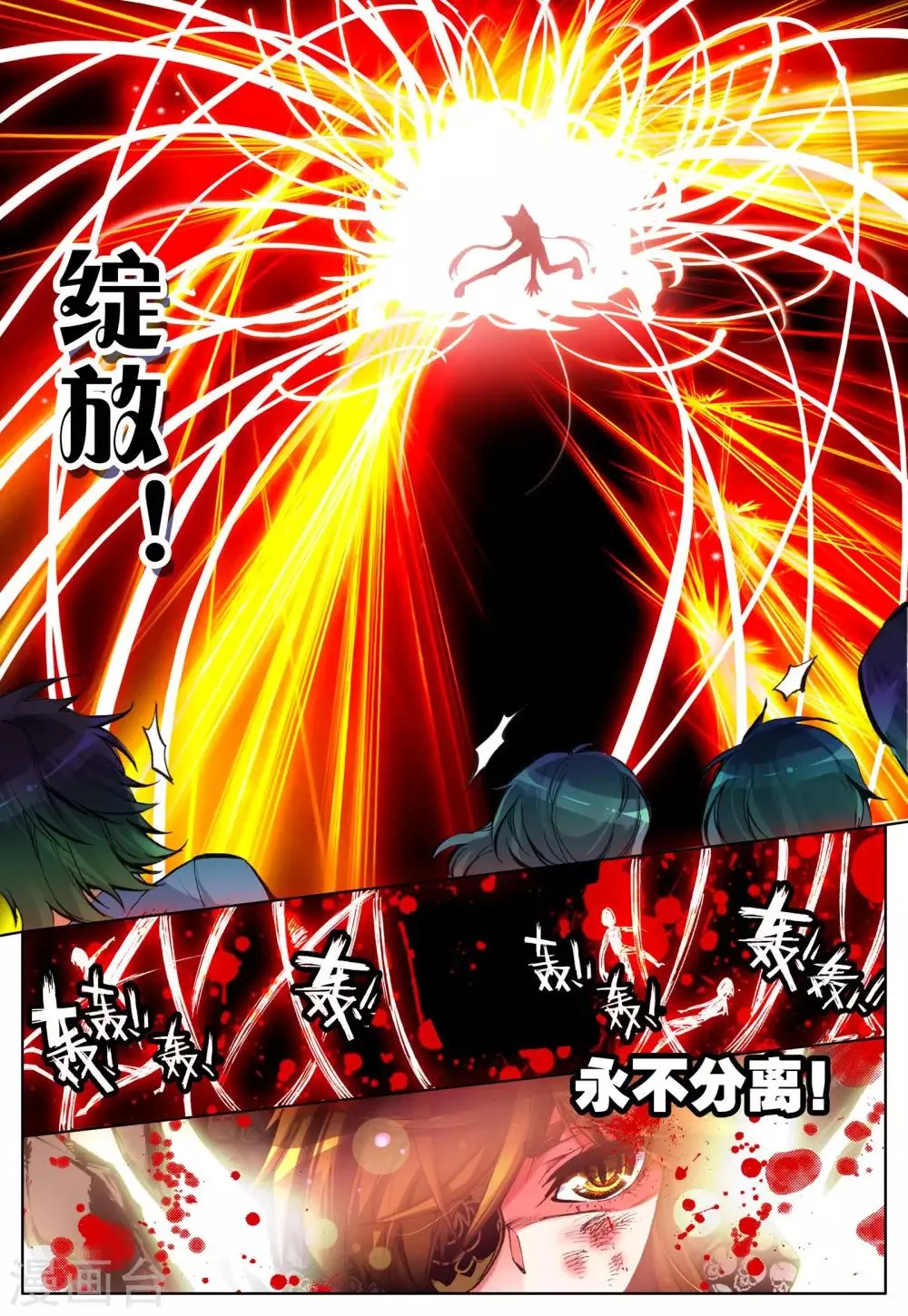 第14话 彼岸花开 第16页