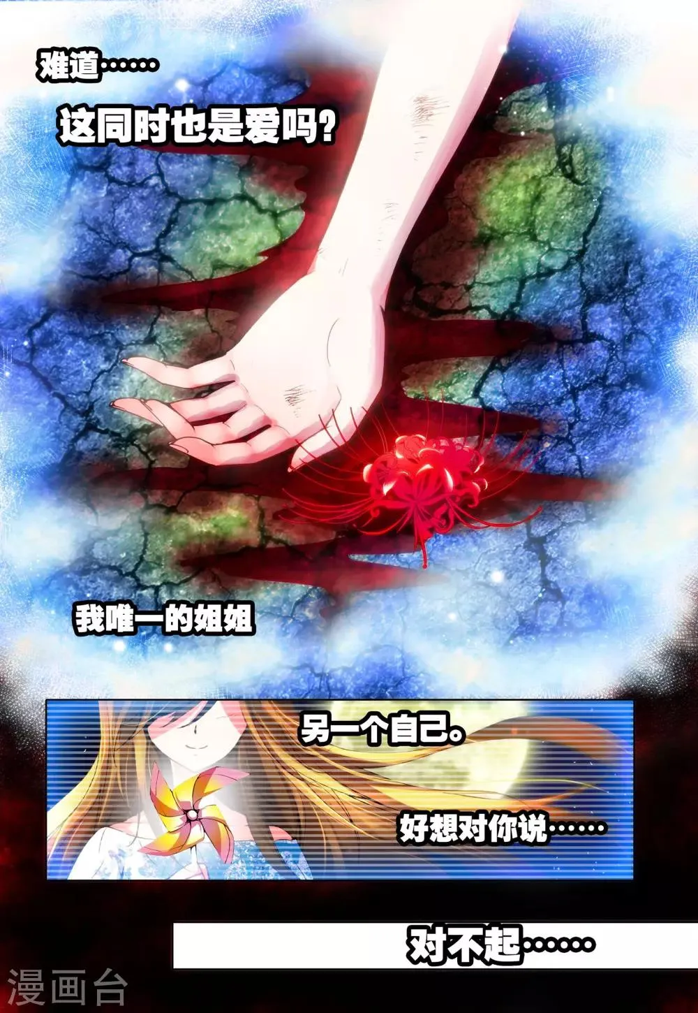 第14话 彼岸花开 第22页