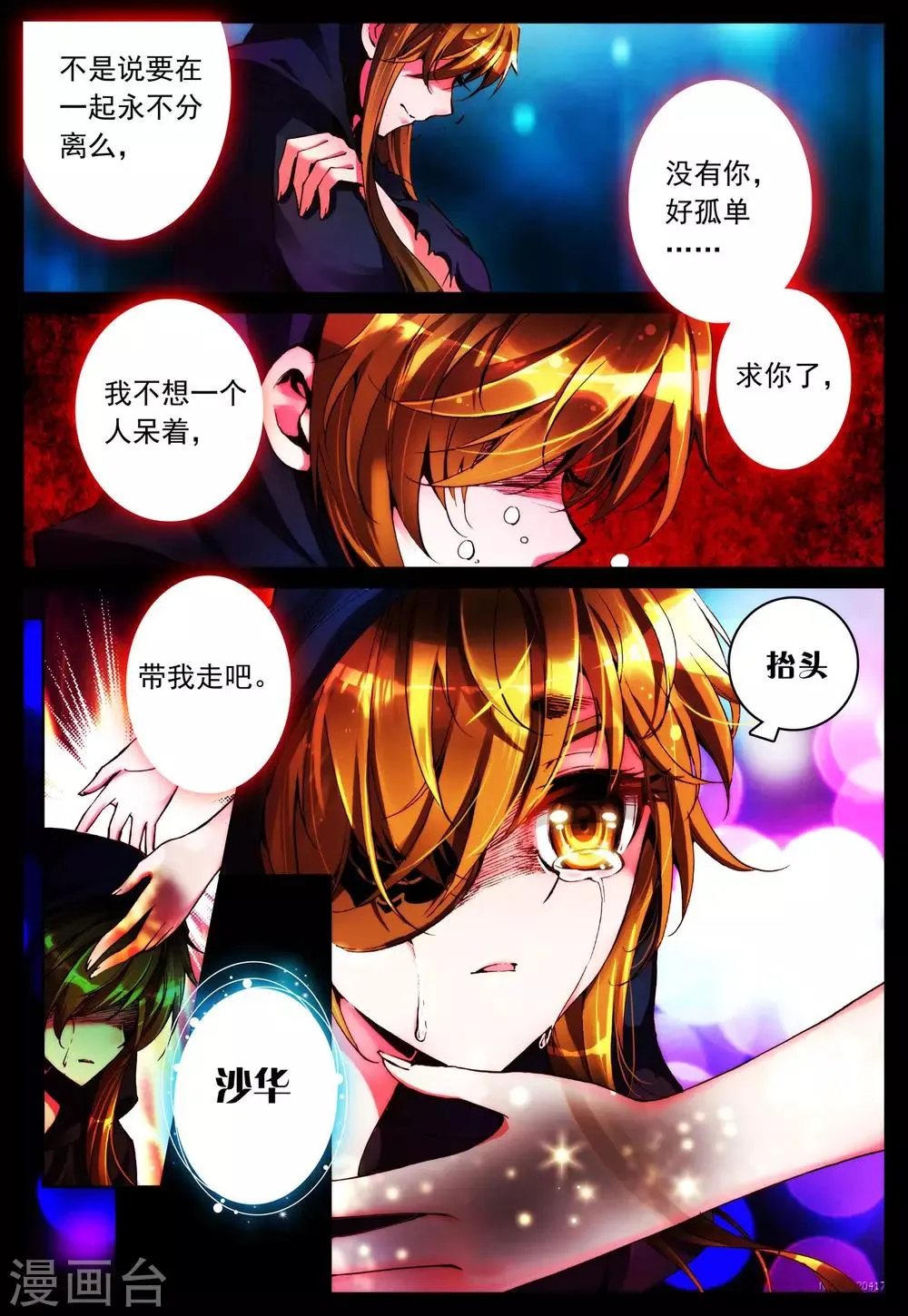 第15话 放下过去吧 第3页