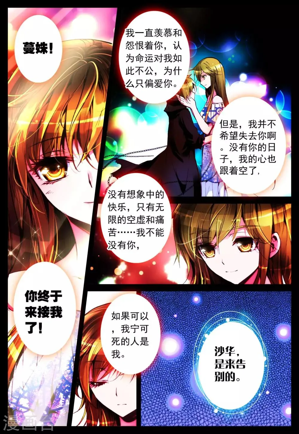 第15话 放下过去吧 第4页
