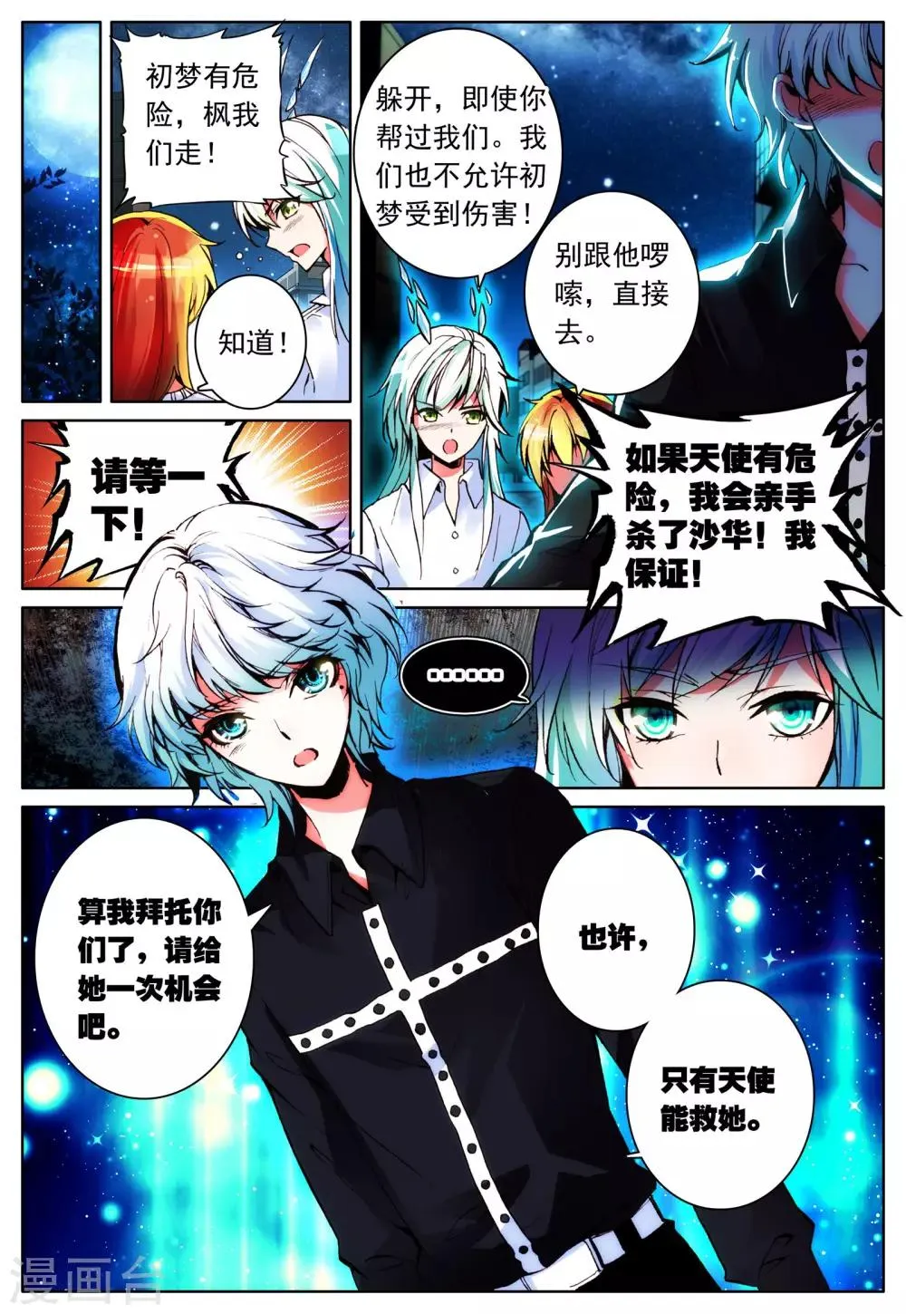 第15话 放下过去吧 第10页