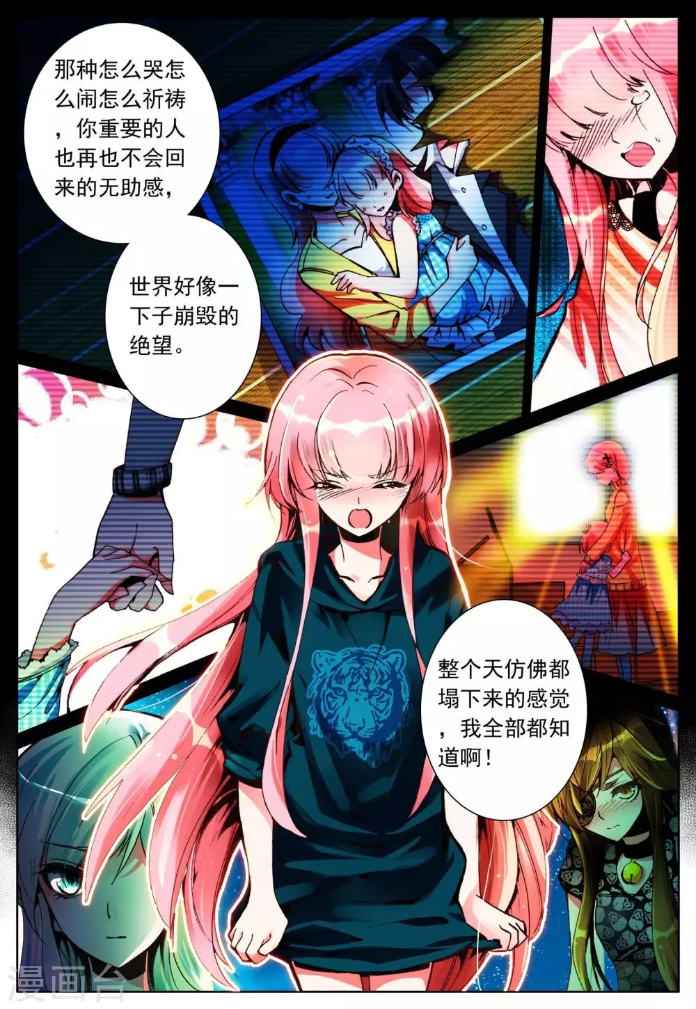 第15话 放下过去吧 第12页