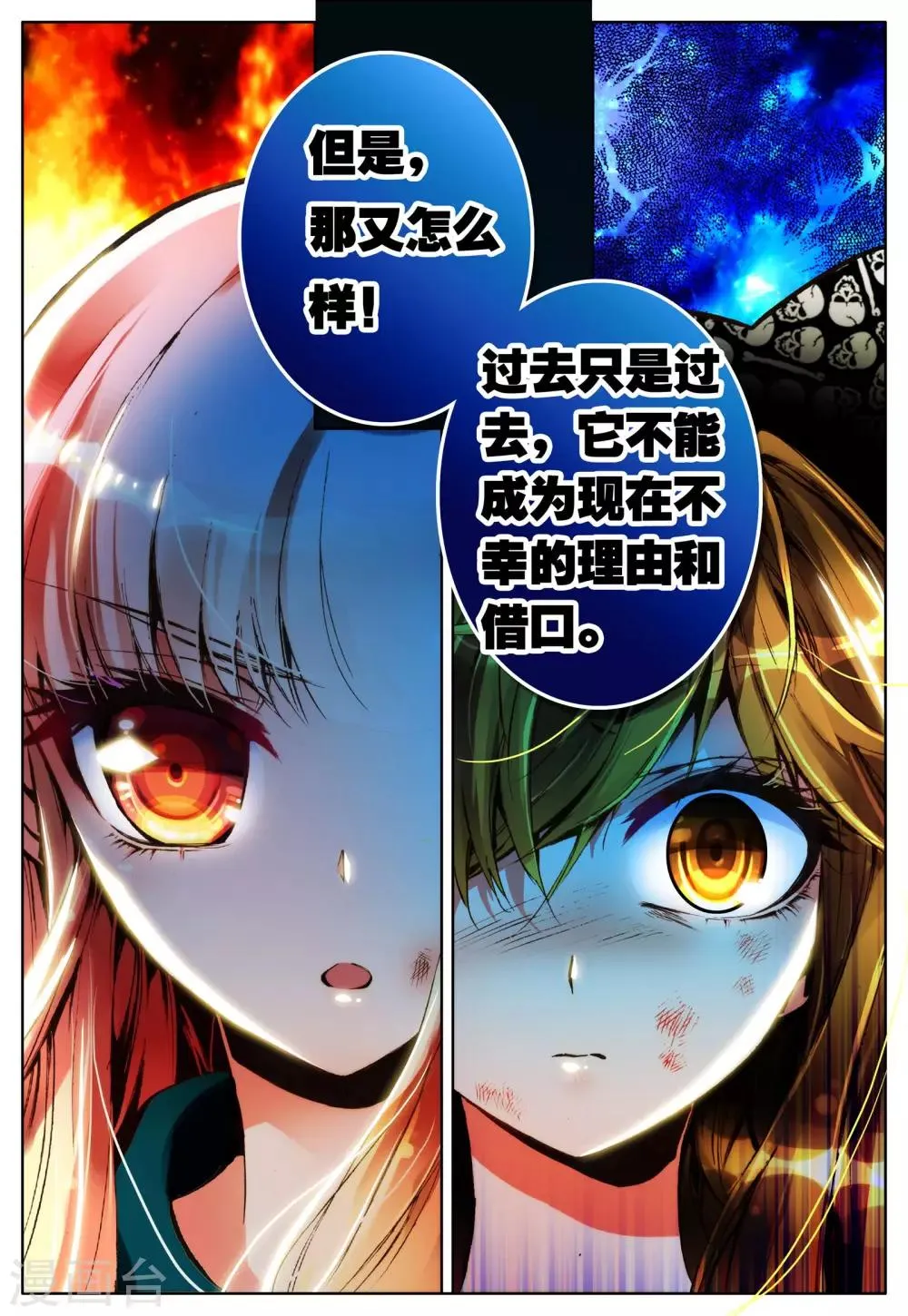 第15话 放下过去吧 第13页