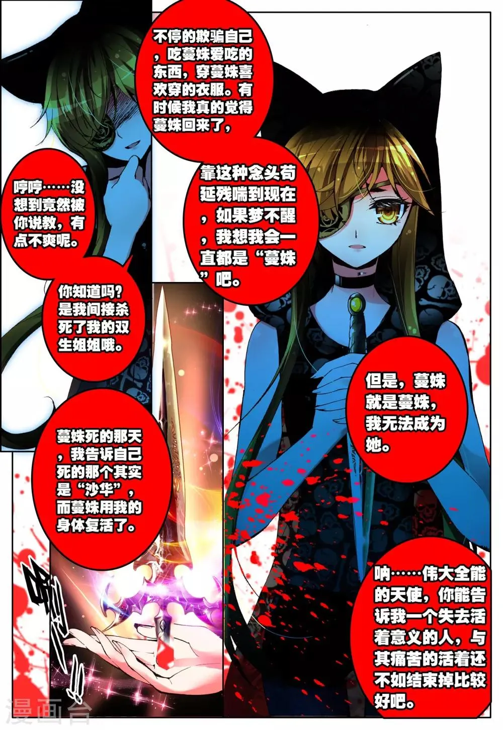 第15话 放下过去吧 第14页