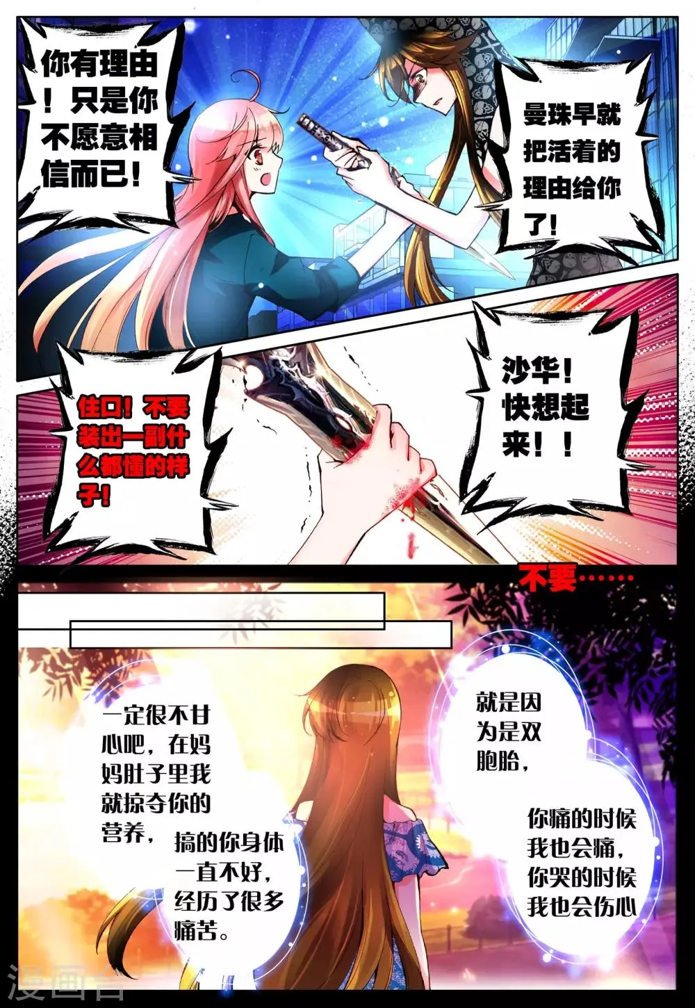 第15话 放下过去吧 第15页