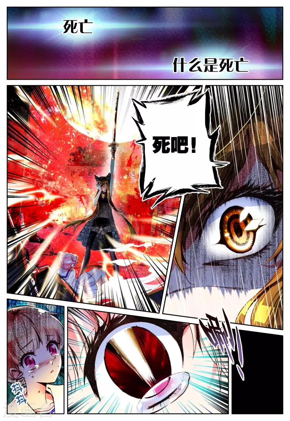 第12话 天使降临 第2页