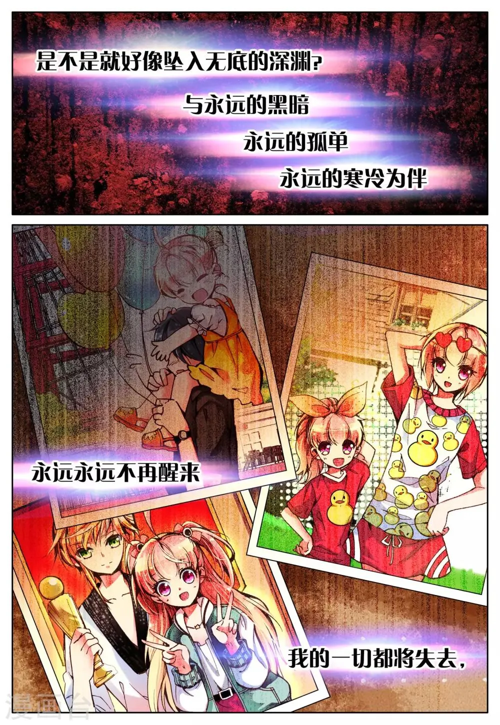 第12话 天使降临 第3页