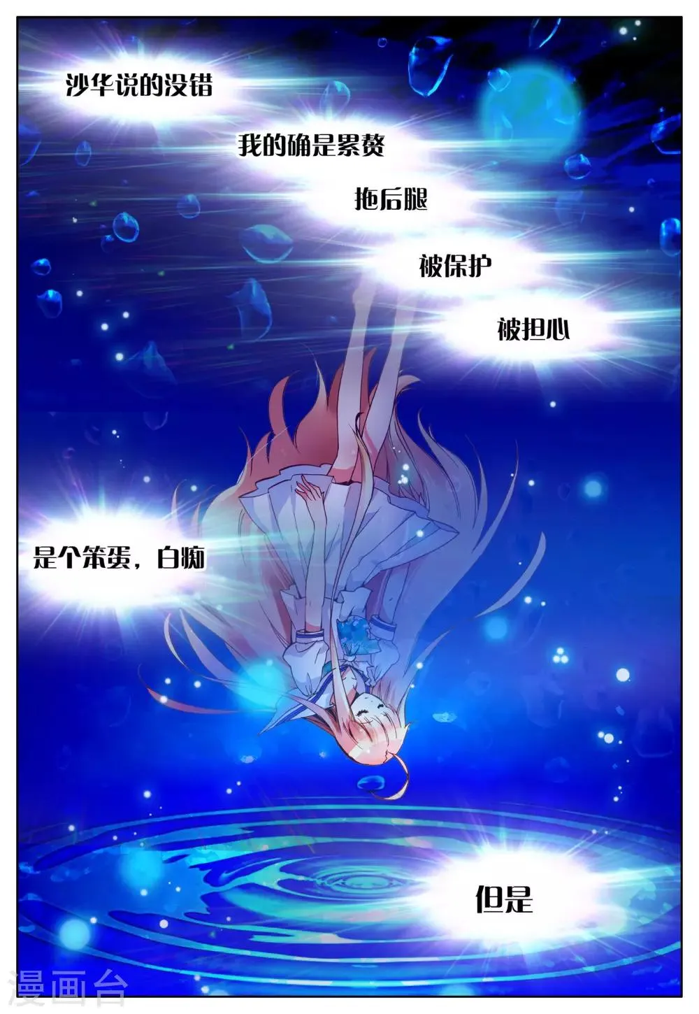 第12话 天使降临 第4页