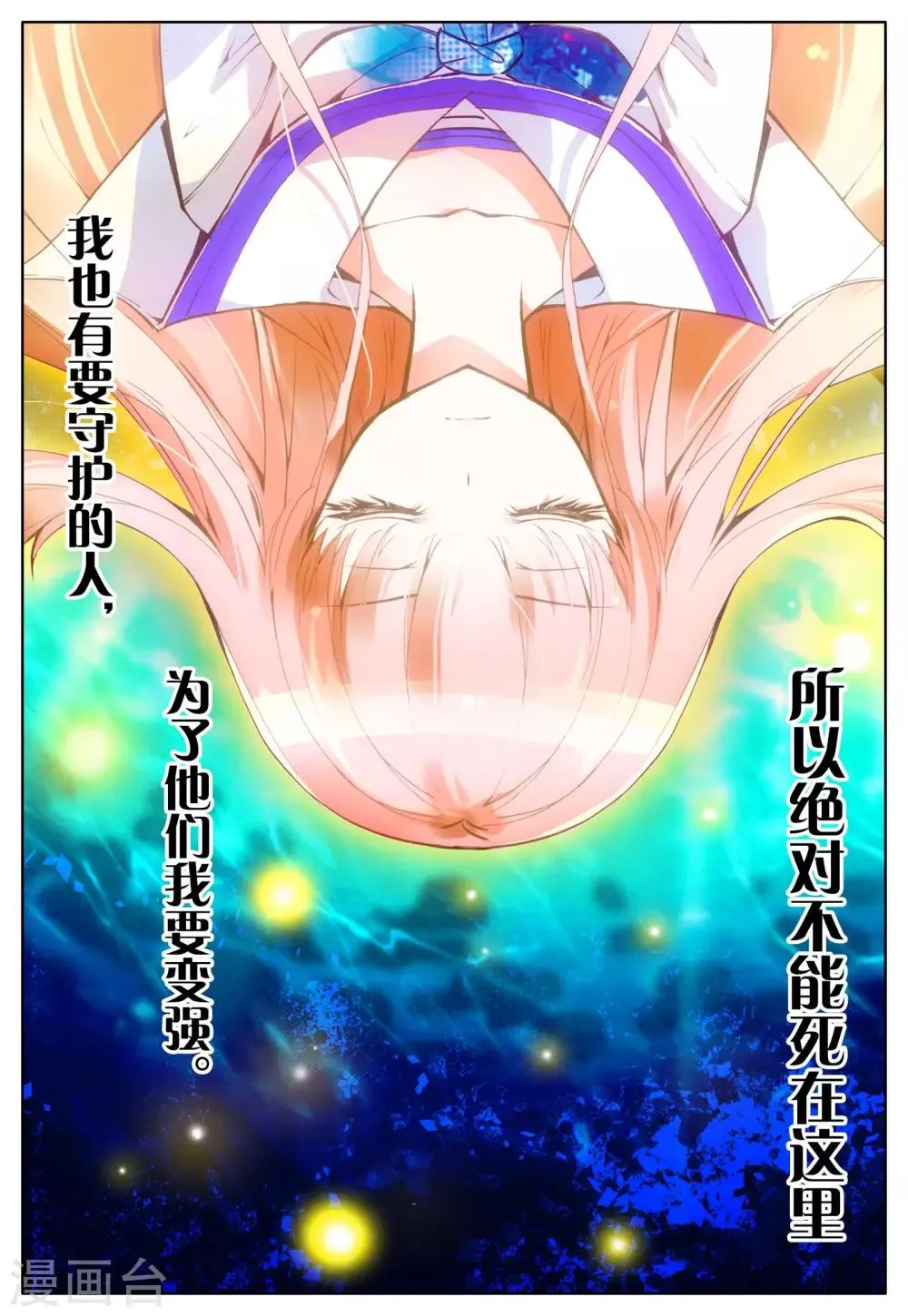 第12话 天使降临 第5页