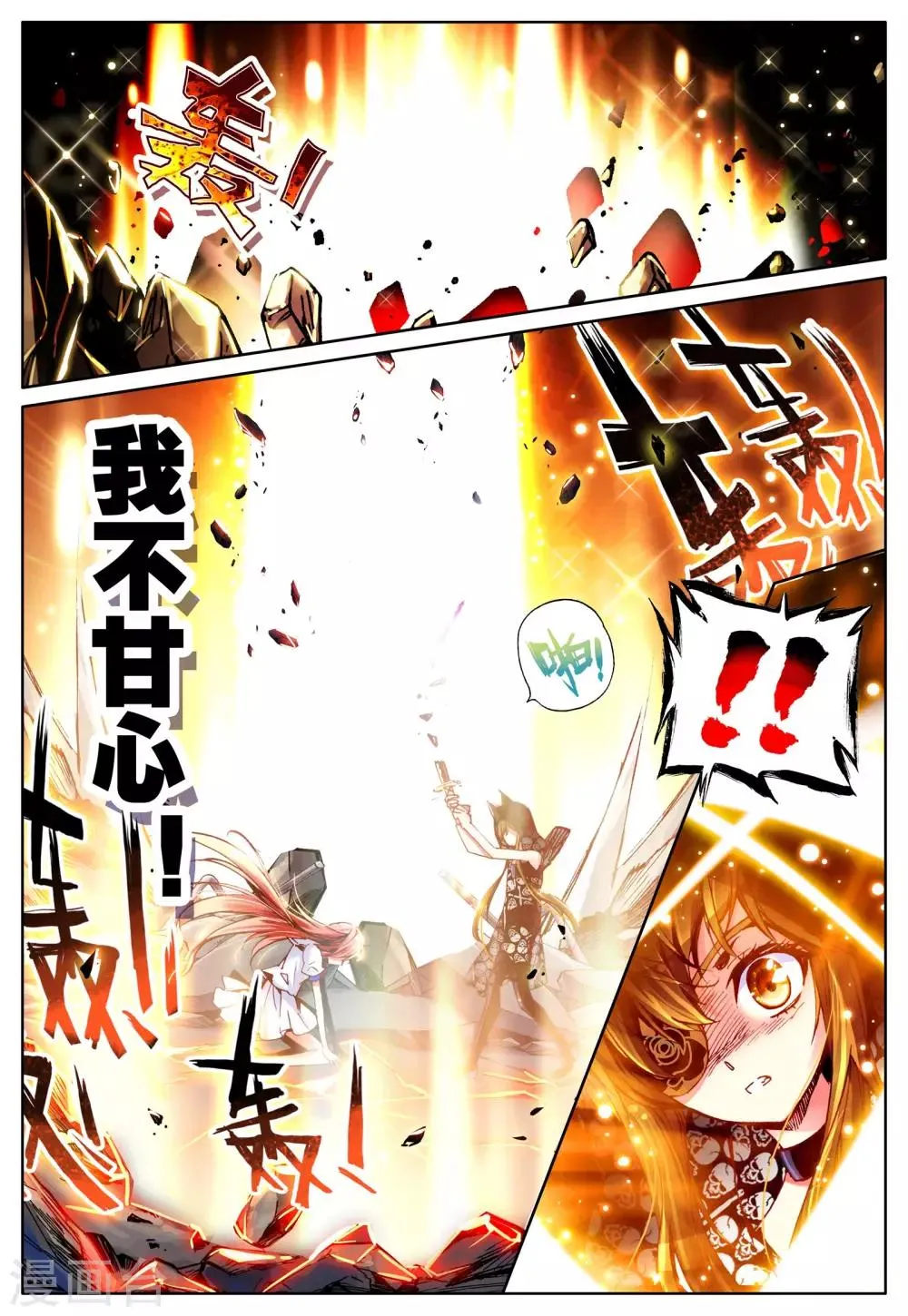 第12话 天使降临 第6页