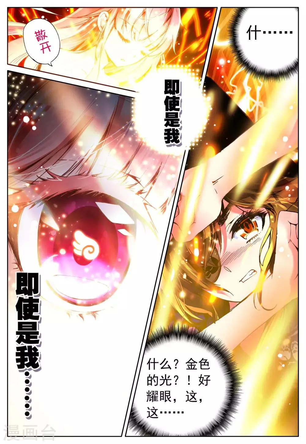 第12话 天使降临 第7页