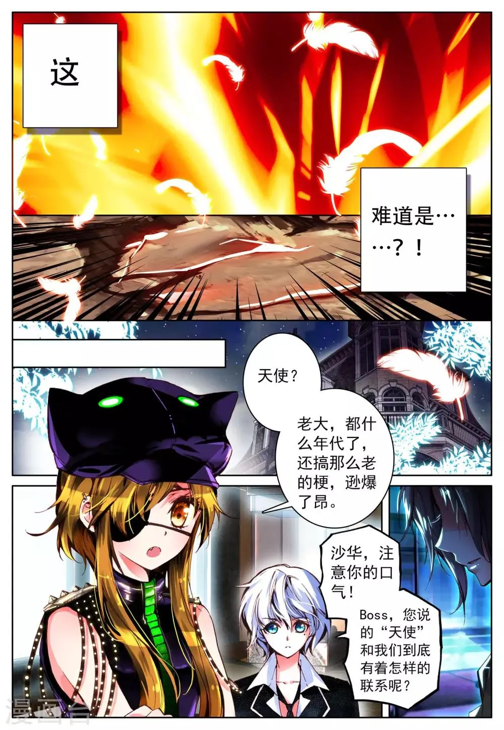 第12话 天使降临 第8页