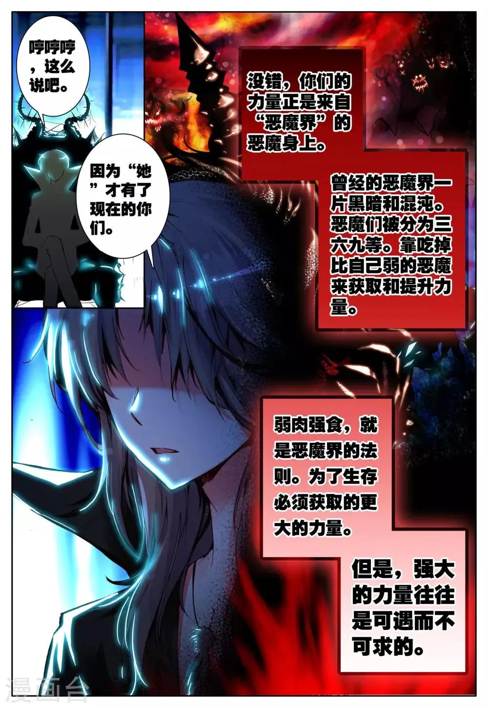 第12话 天使降临 第9页