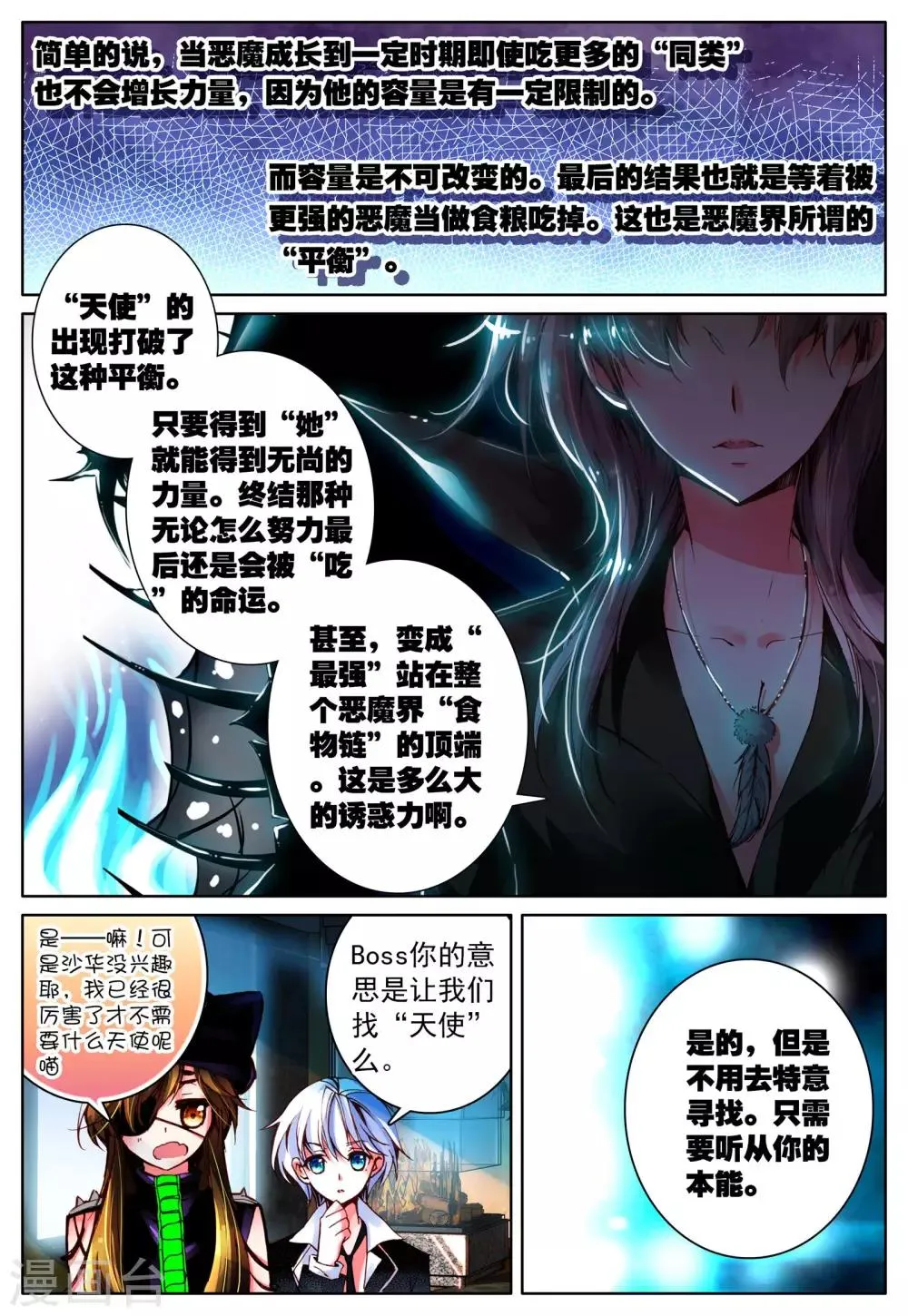 第12话 天使降临 第11页