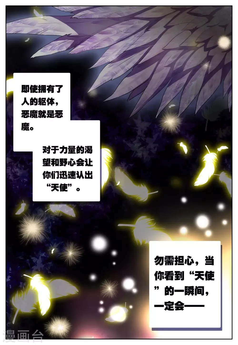 第12话 天使降临 第12页
