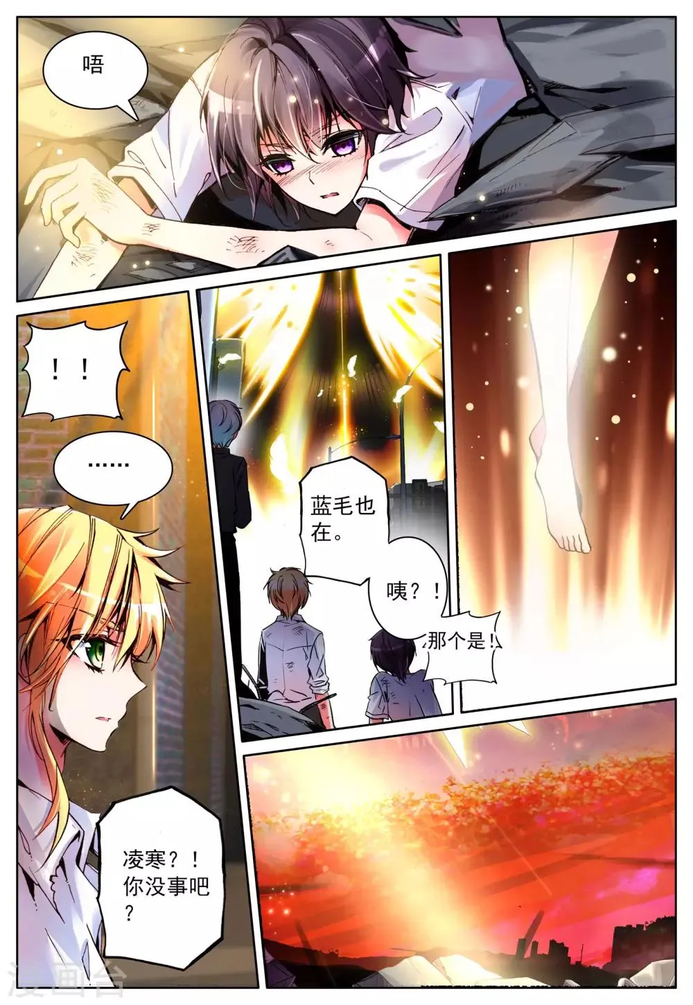 第12话 天使降临 第14页