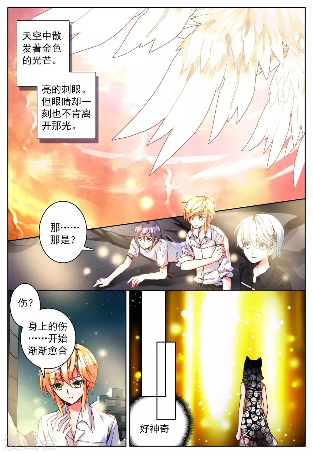 第12话 天使降临 第16页
