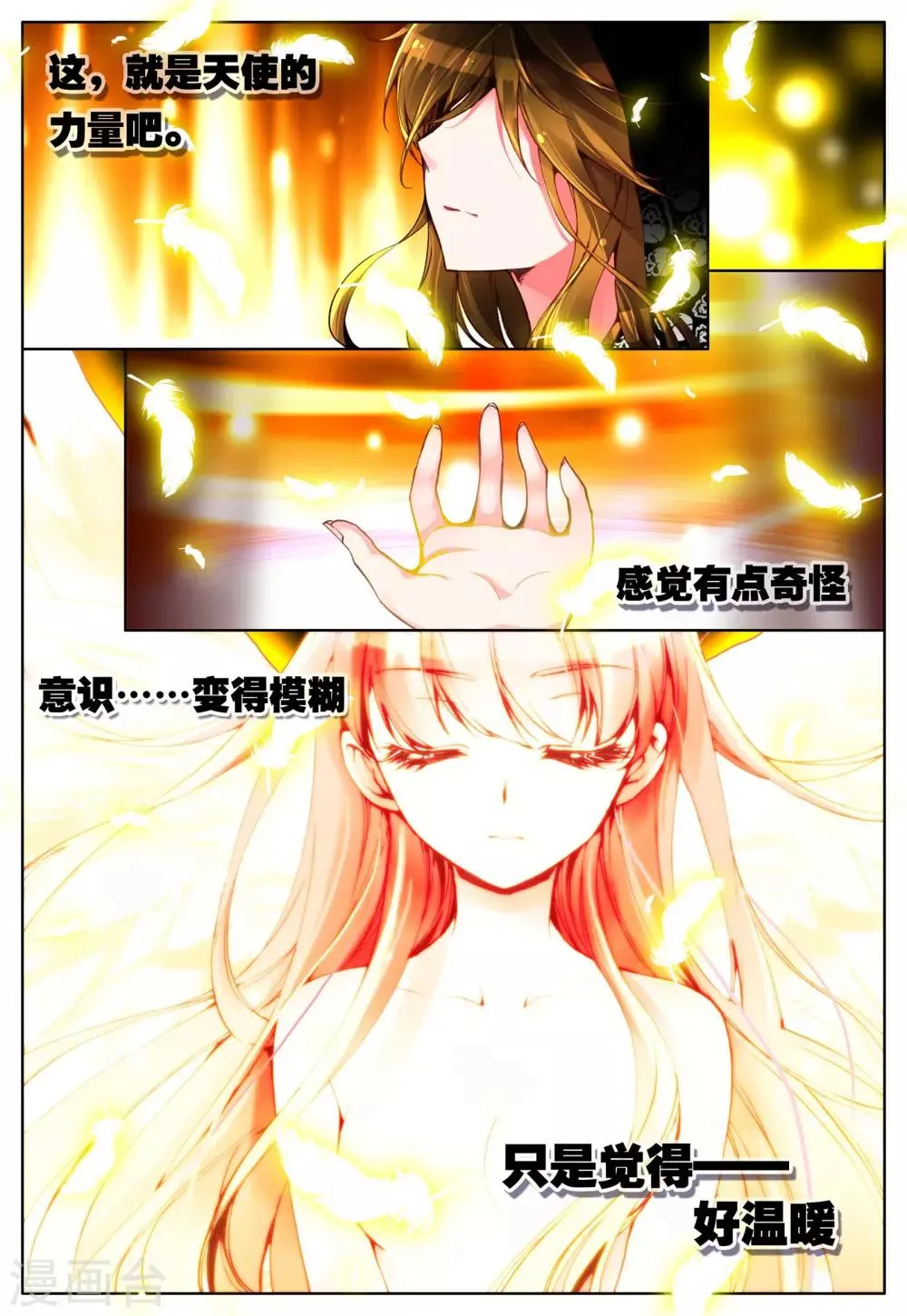 第12话 天使降临 第17页