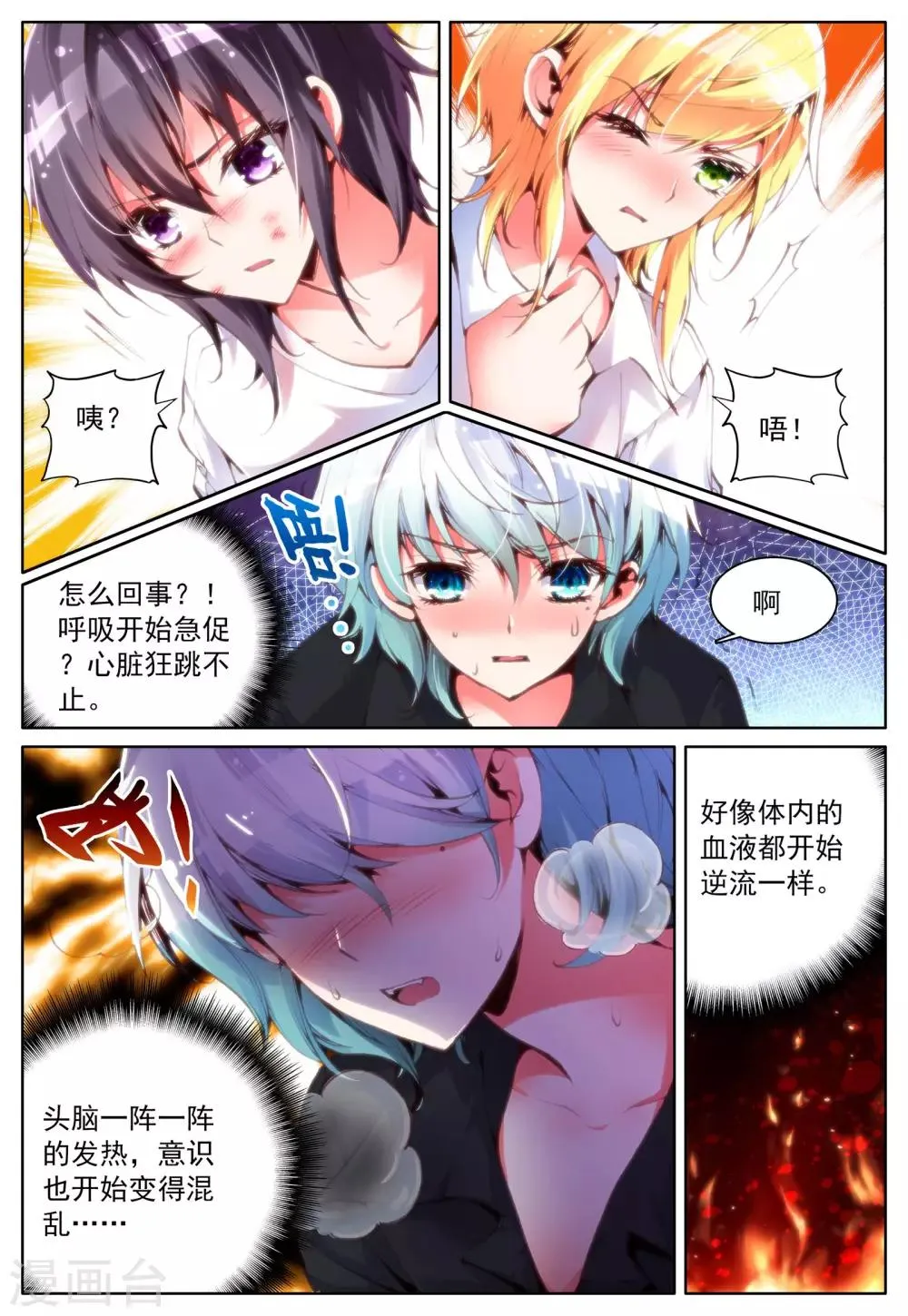 第12话 天使降临 第19页