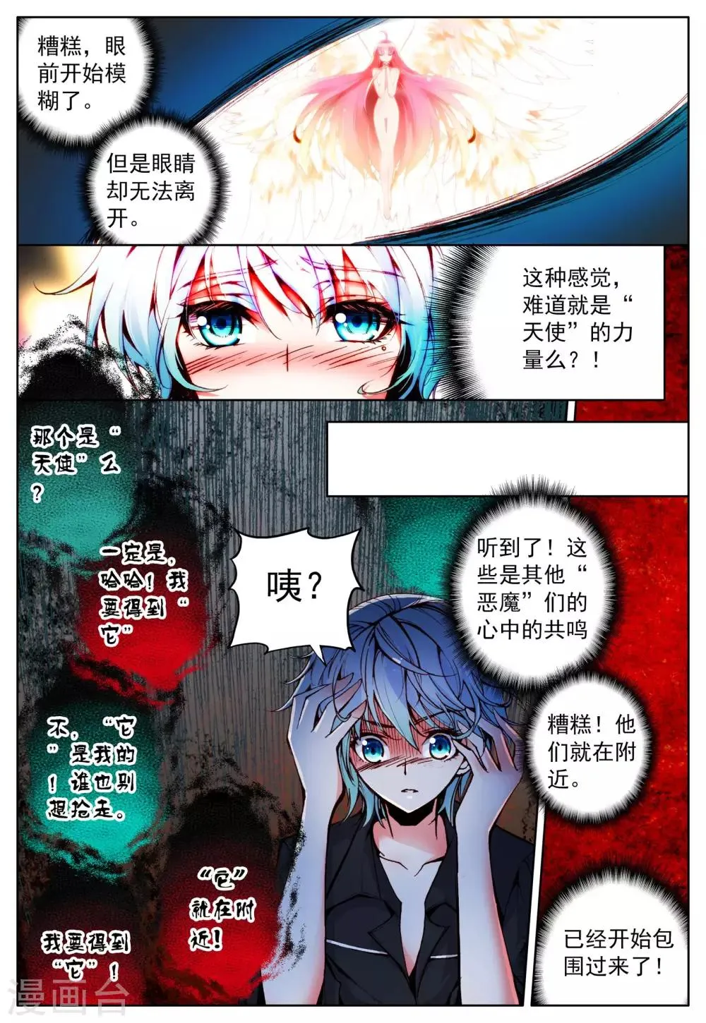 第12话 天使降临 第20页