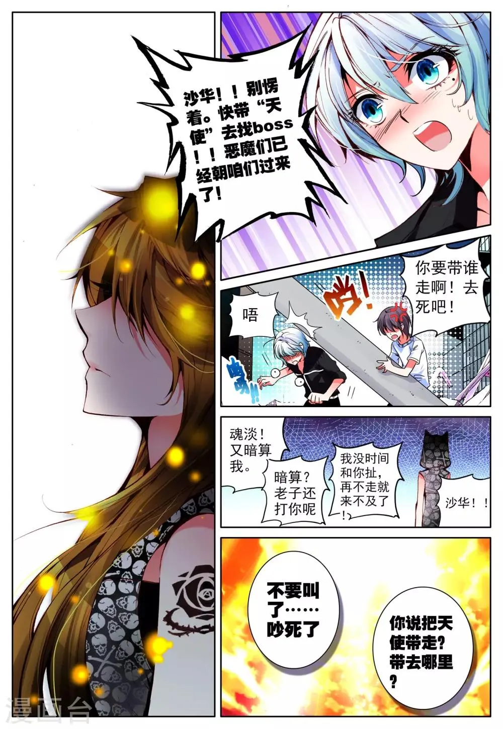 第12话 天使降临 第21页