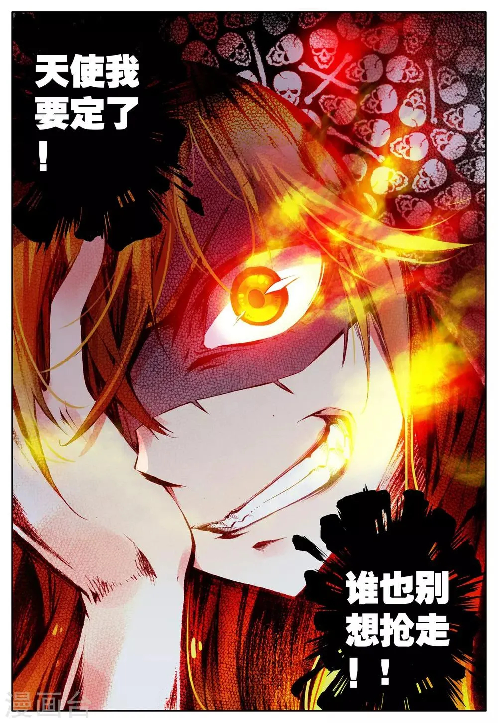 第12话 天使降临 第23页