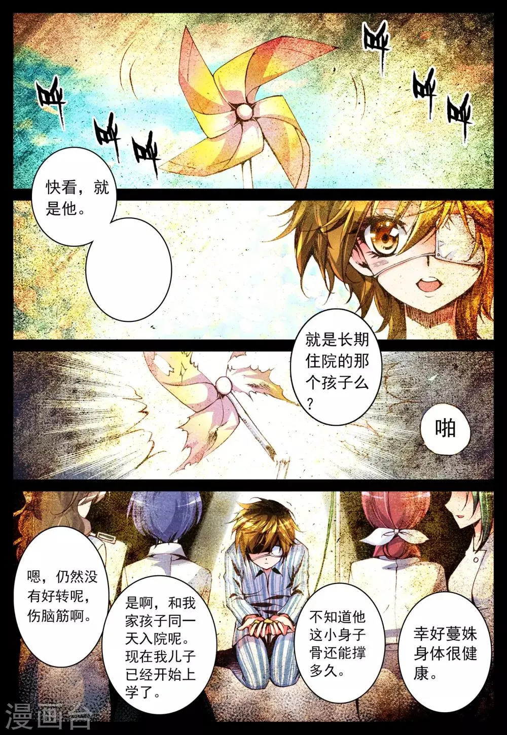 第13话 天使之力 第1页