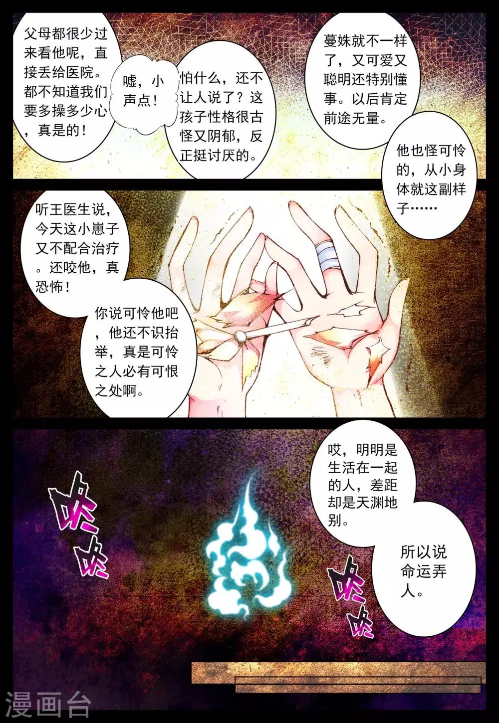 第13话 天使之力 第2页