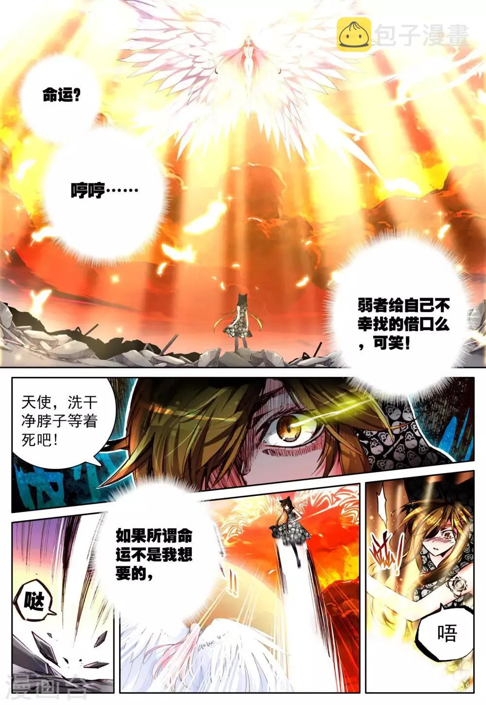 第13话 天使之力 第3页