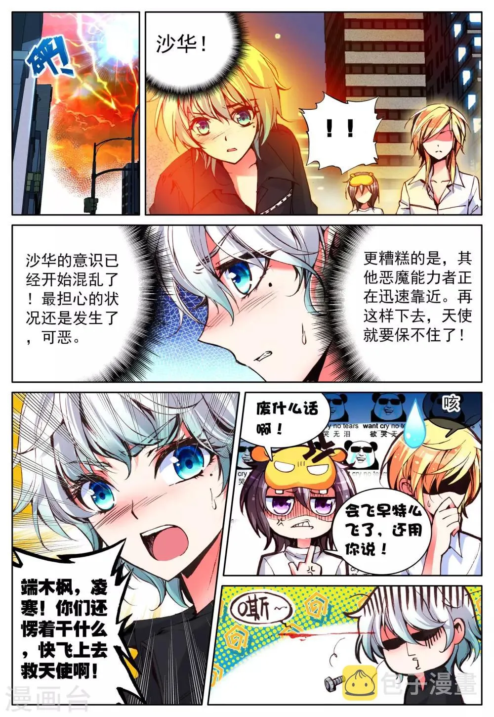 第13话 天使之力 第5页