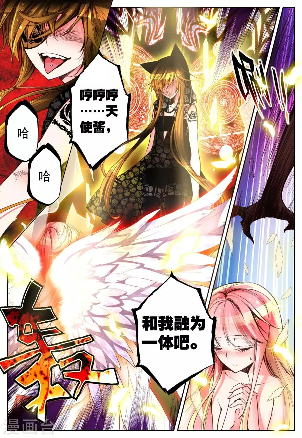 第13话 天使之力 第7页