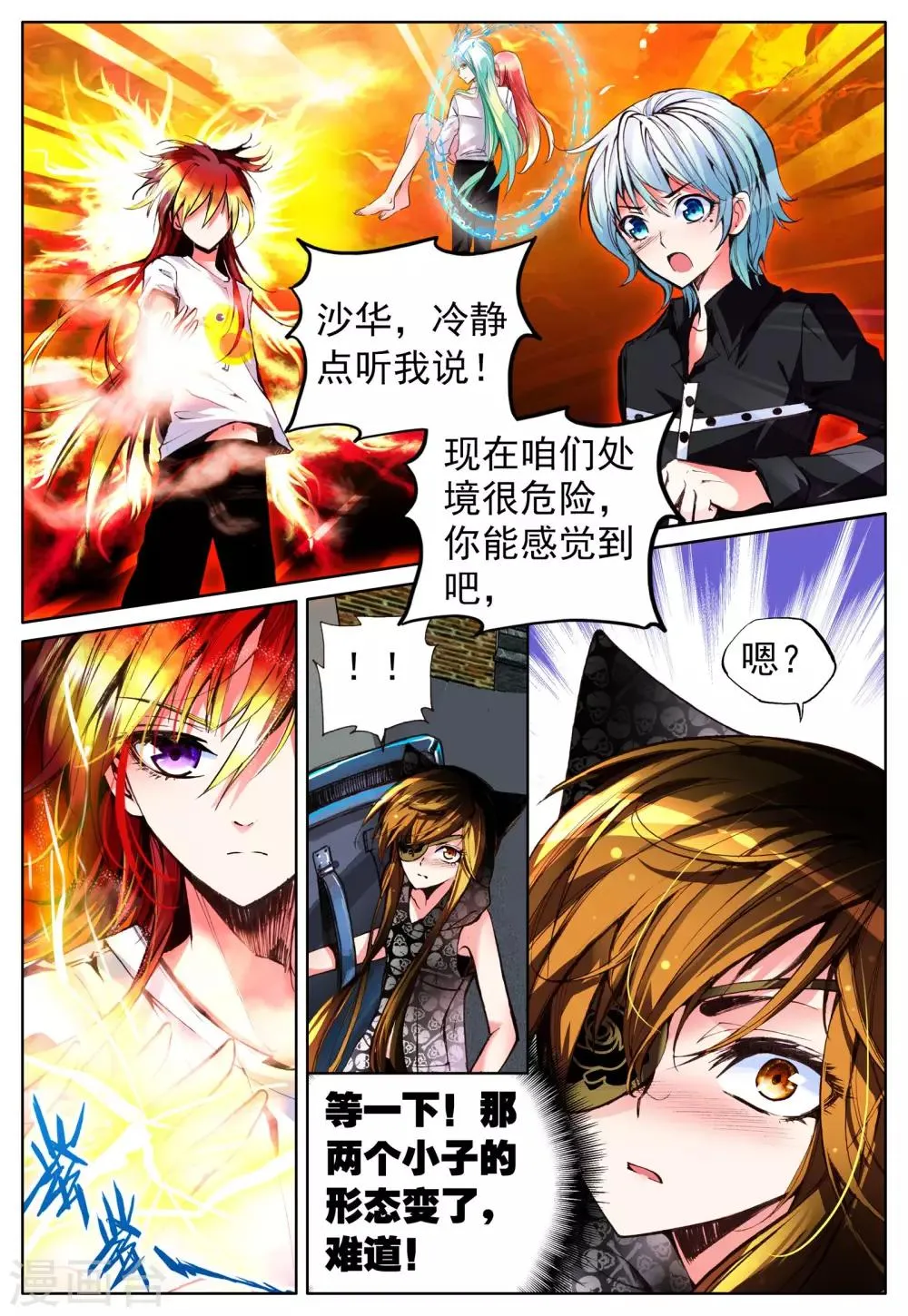 第13话 天使之力 第9页