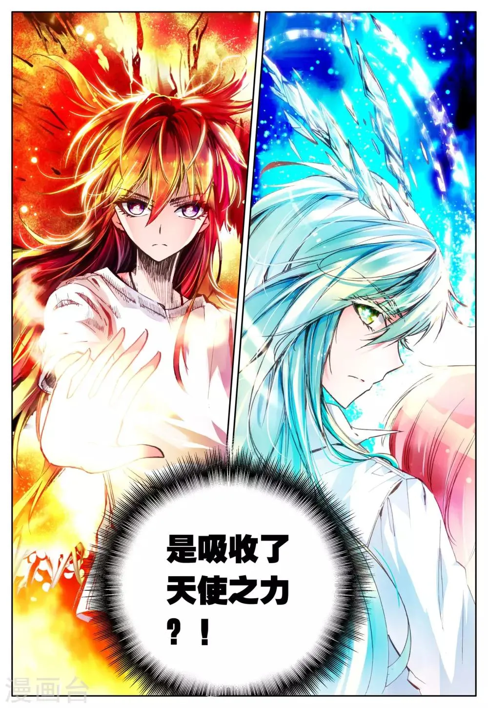 第13话 天使之力 第10页