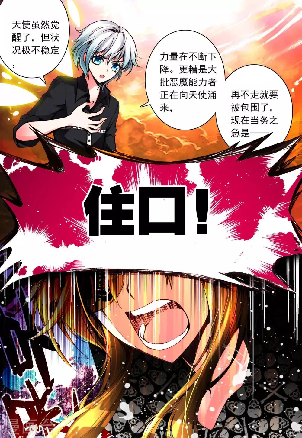第13话 天使之力 第11页