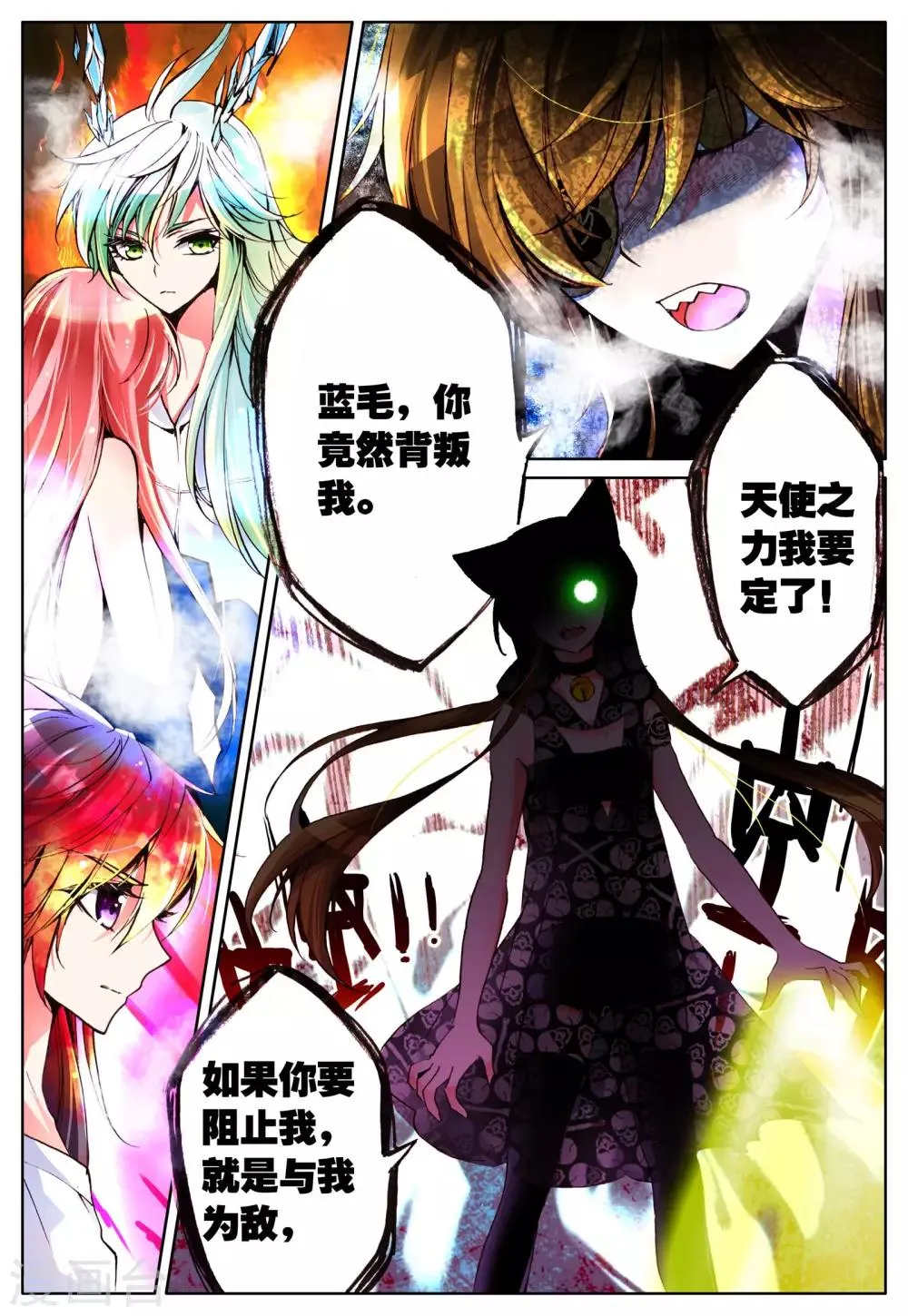 第13话 天使之力 第12页