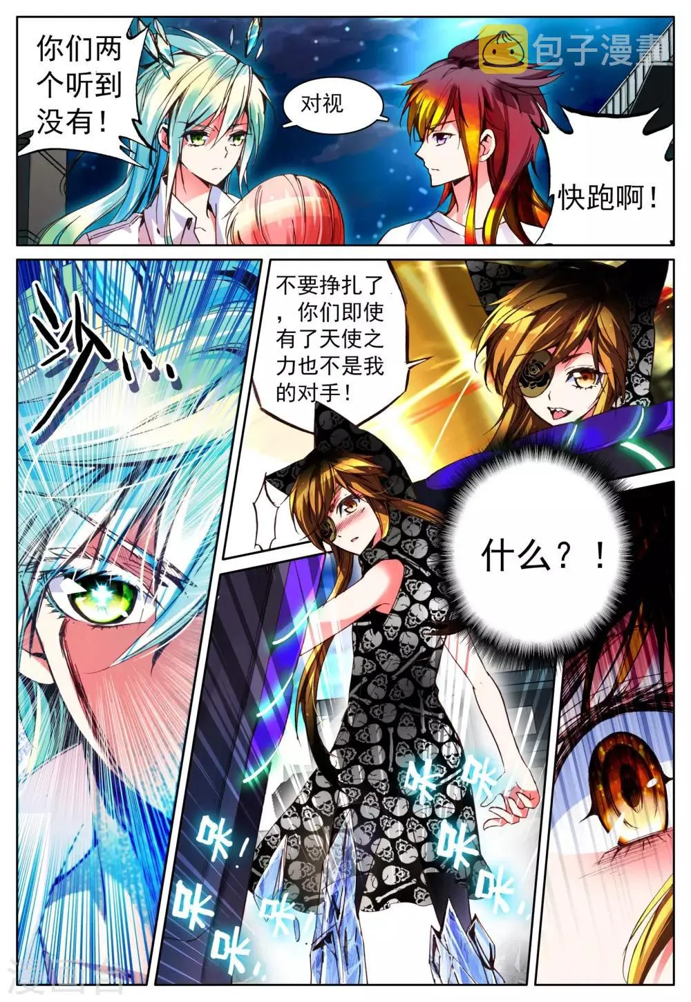 第13话 天使之力 第16页