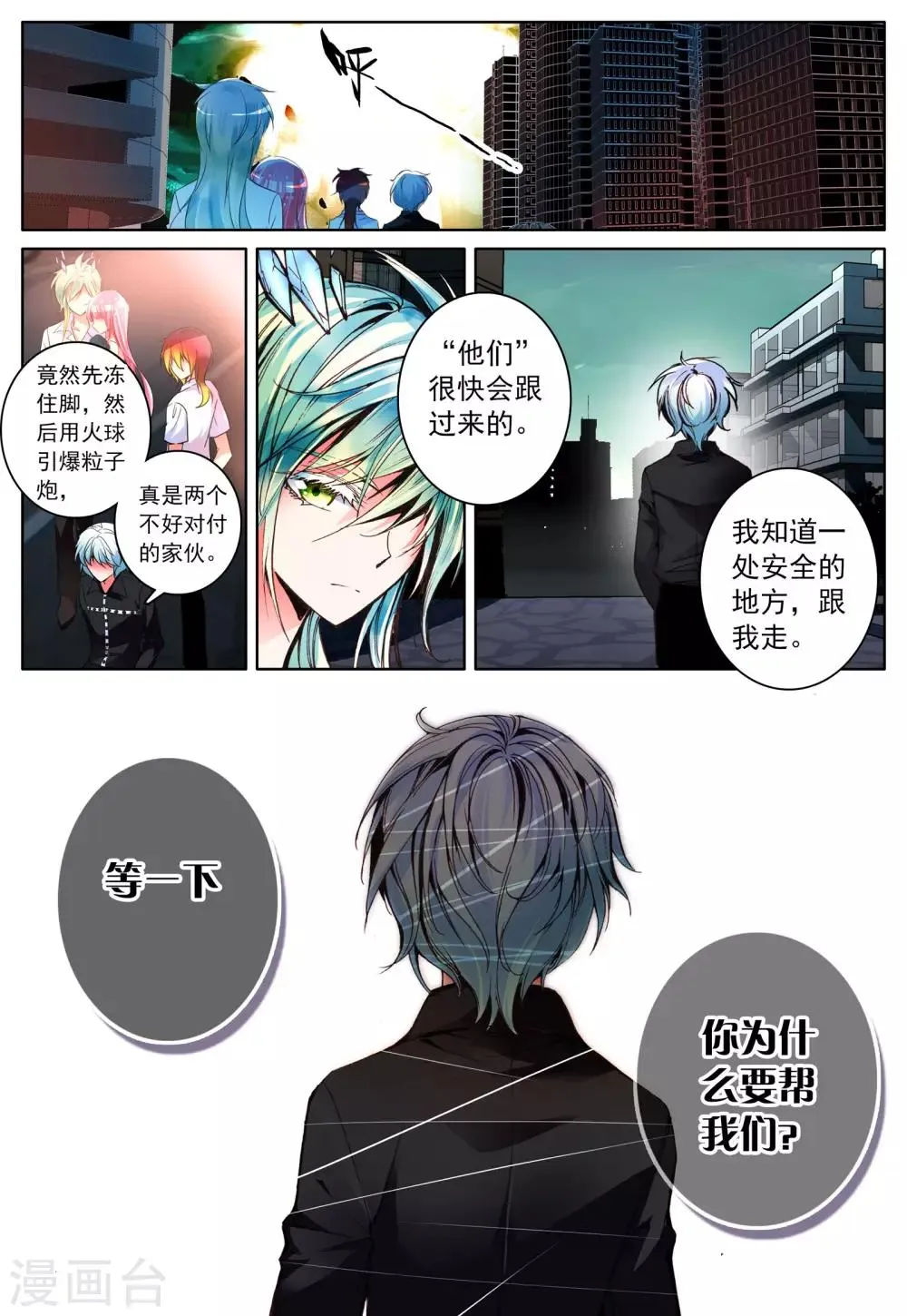 第13话 天使之力 第18页