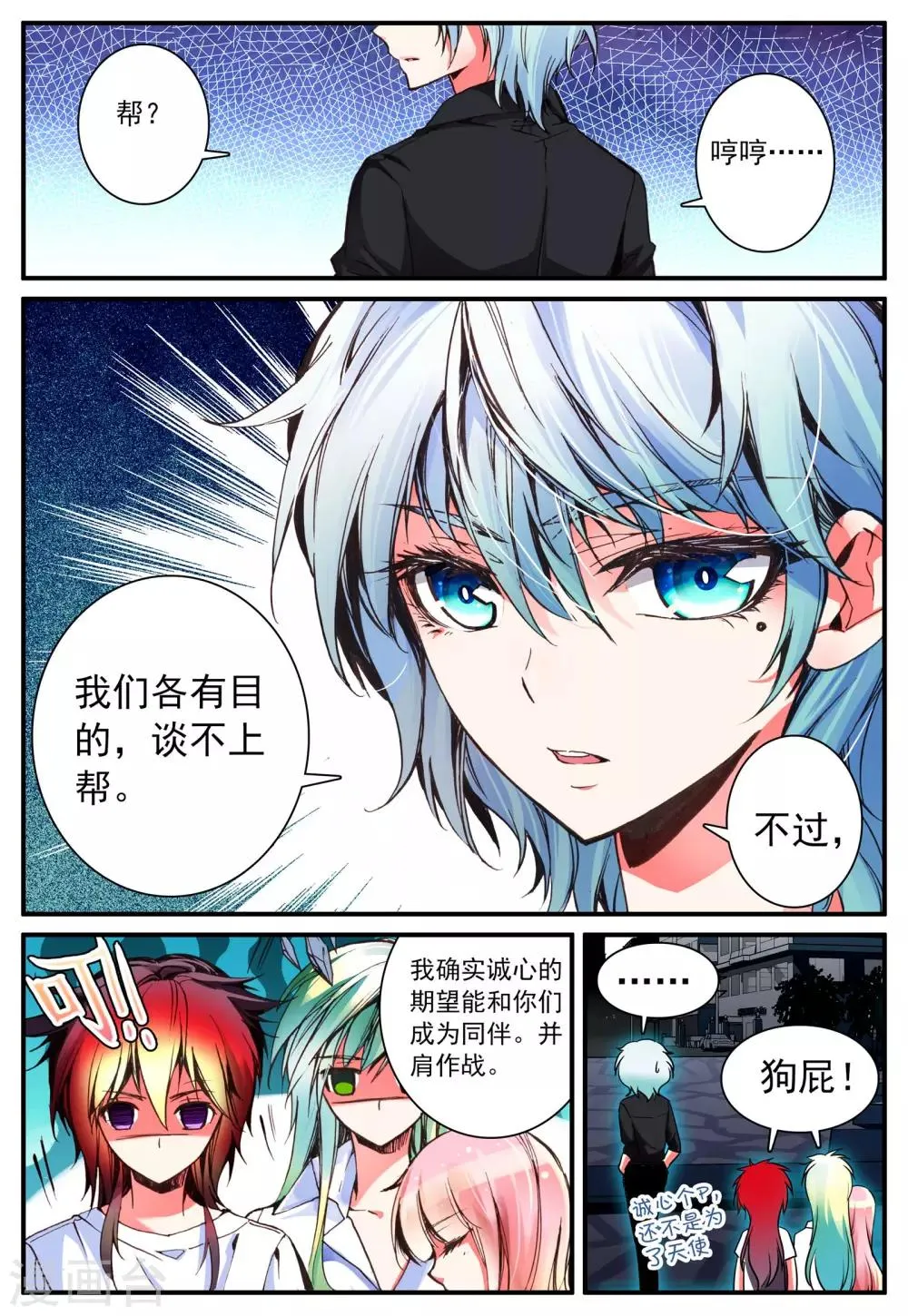第13话 天使之力 第19页